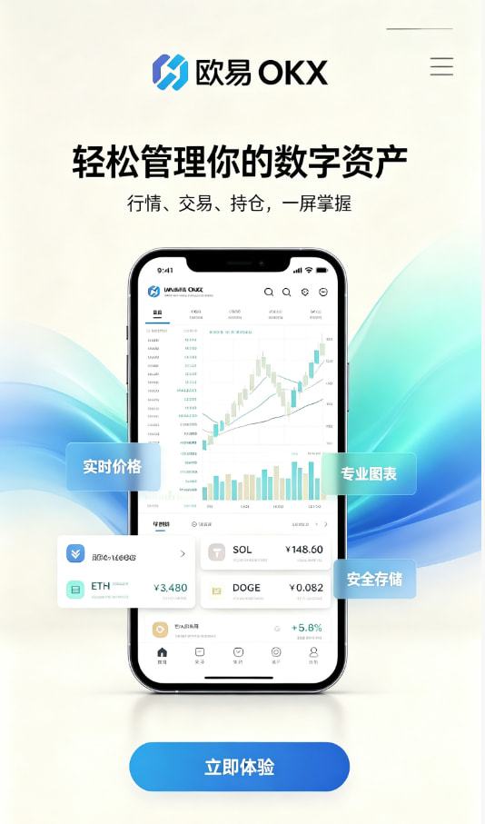 欧交易所平台app下载安装示意